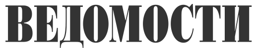 Ведомости