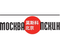 Журнал «Москва – Пекин. Две страны – одно дело»