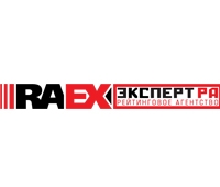 Рейтинговое Агентство RAEX ("Эксперт РА")